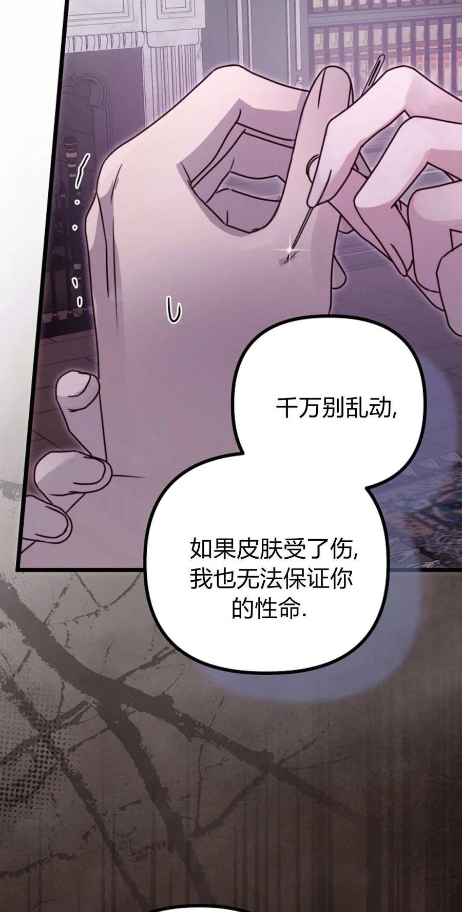 只求你，救救我 第38话 第74页