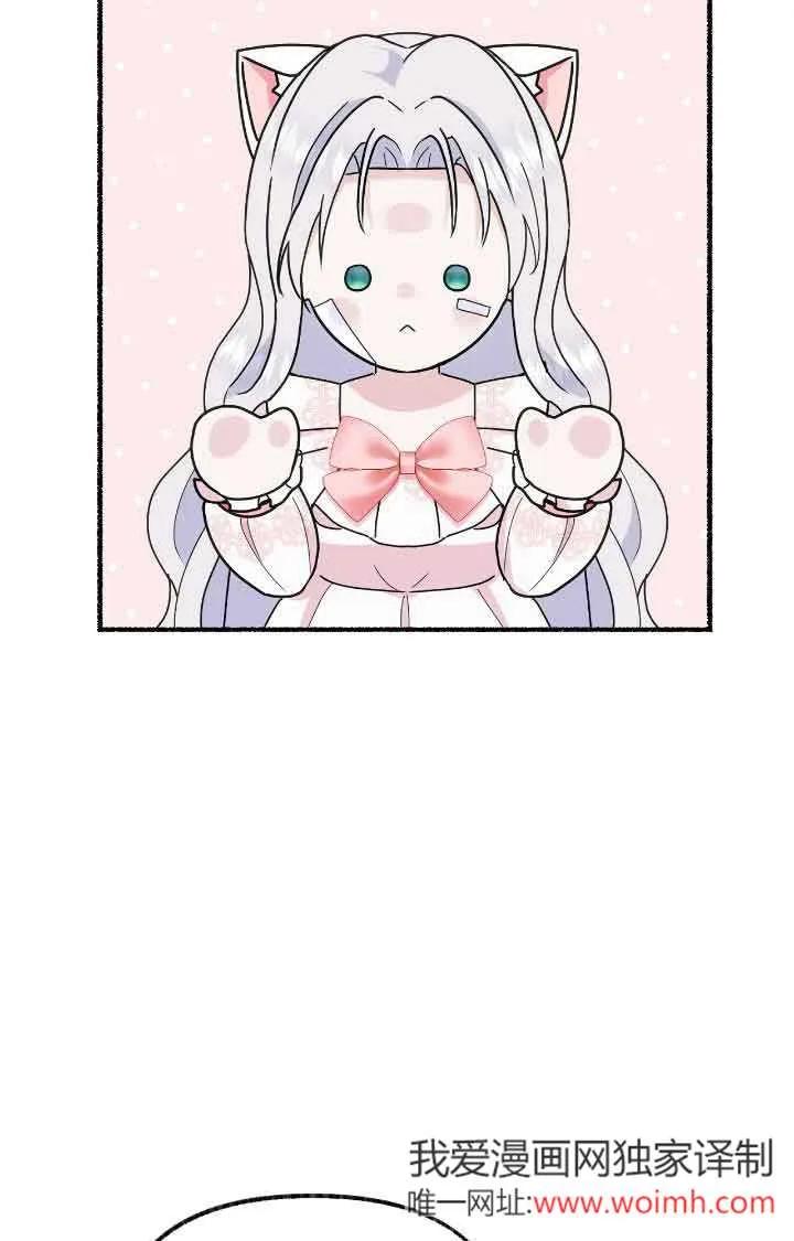 成了每晚和偏执暴君共眠的猫 - 第38话 - 第74张图