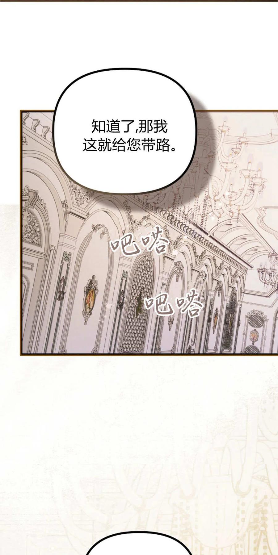 只求你，救救我 第38话 第44页