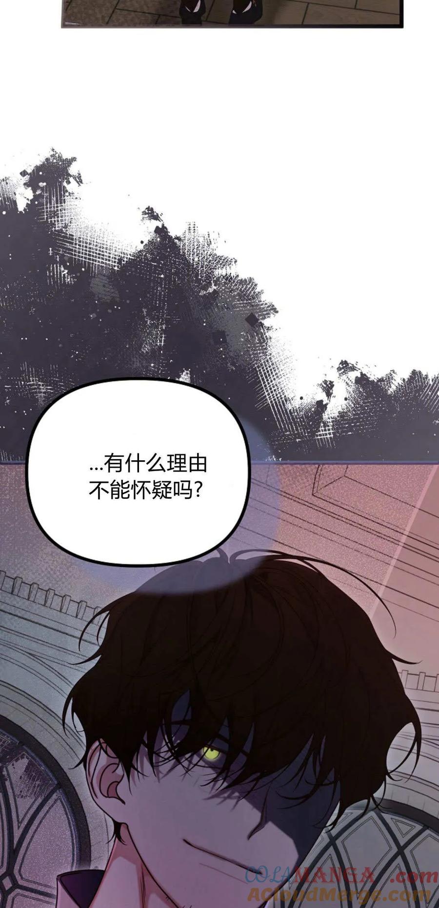只求你，救救我 第38话 第58页