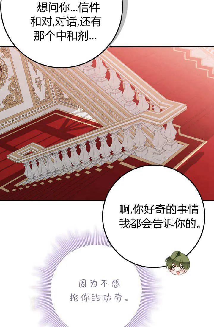 《成为即将灭亡家族的合约女儿》第38话 第38页