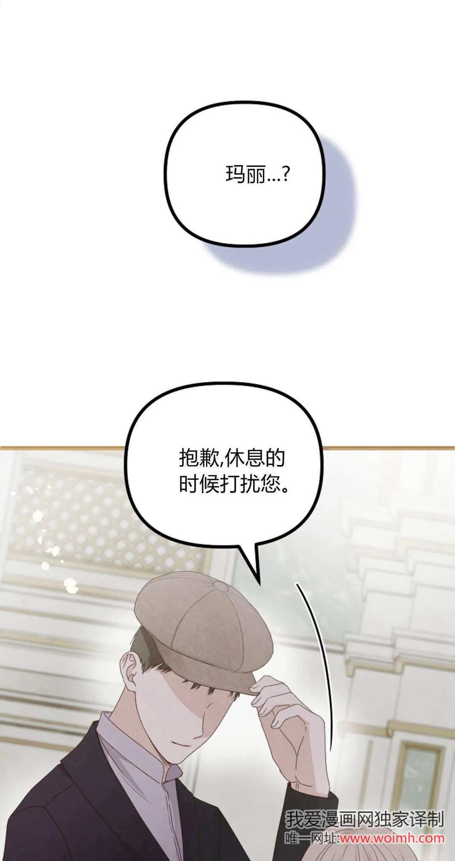 只求你，救救我 第38话 第24页