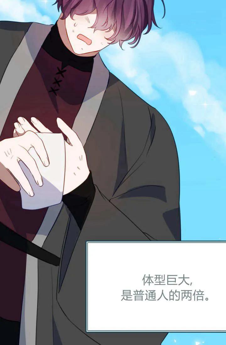 《成为即将灭亡家族的合约女儿》第38话 第21页