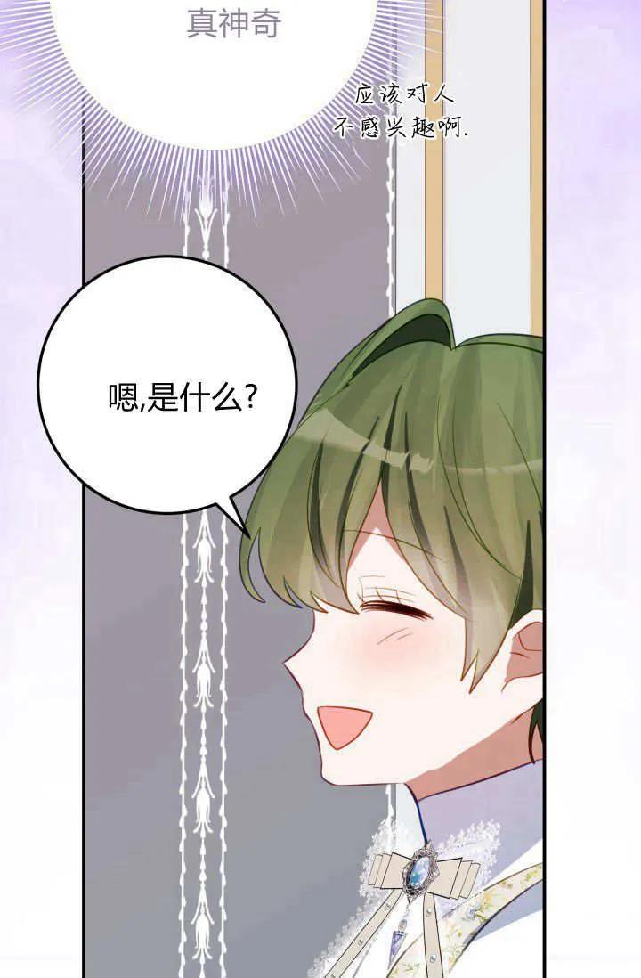 《成为即将灭亡家族的合约女儿》第38话 第74页