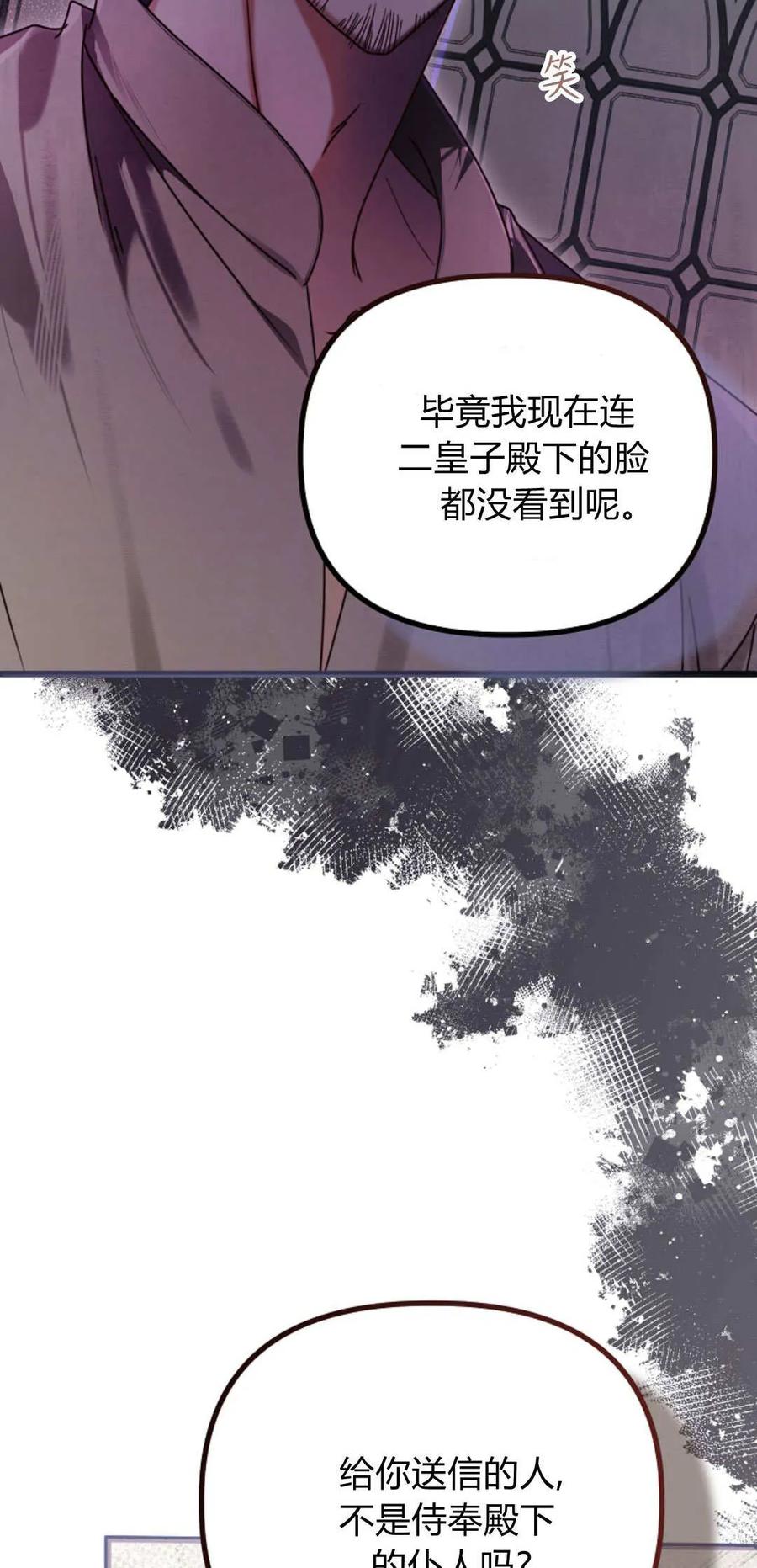 只求你，救救我 第38话 第59页