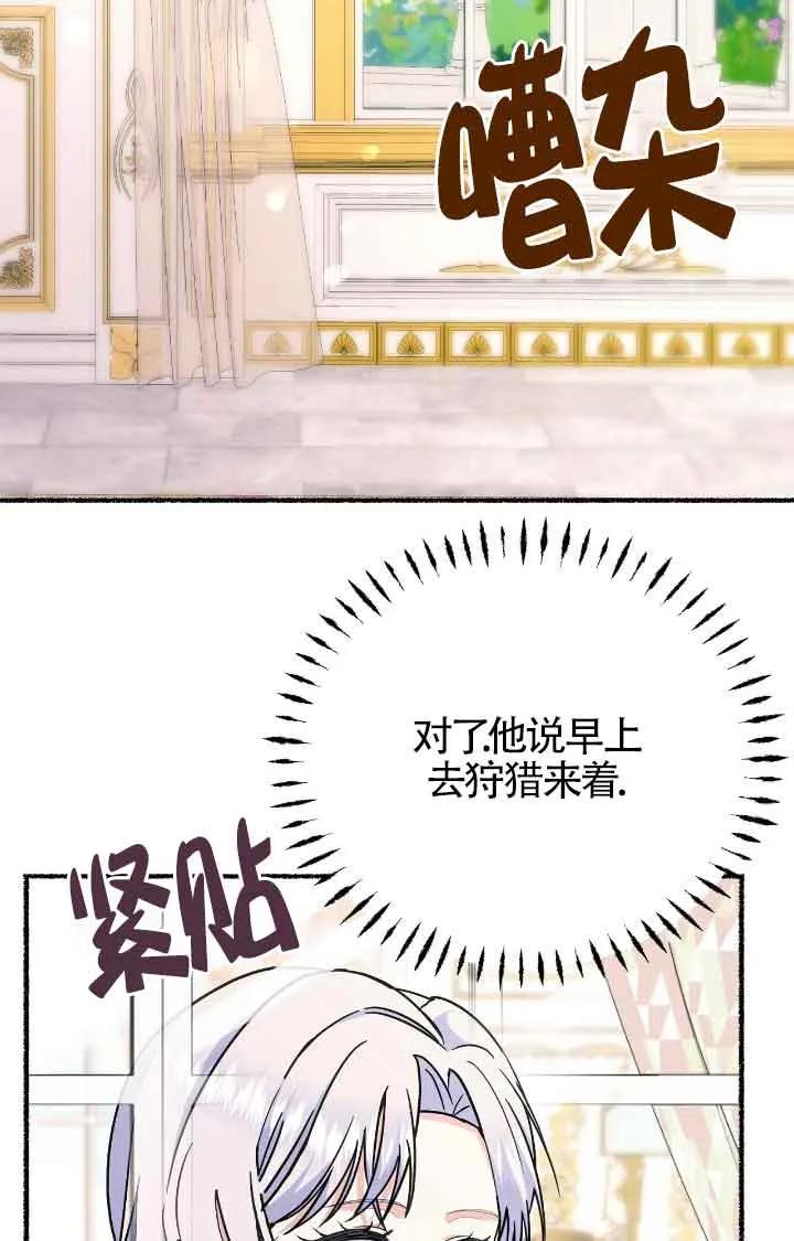 成了每晚和偏执暴君共眠的猫 - 第38话 - 第67张图