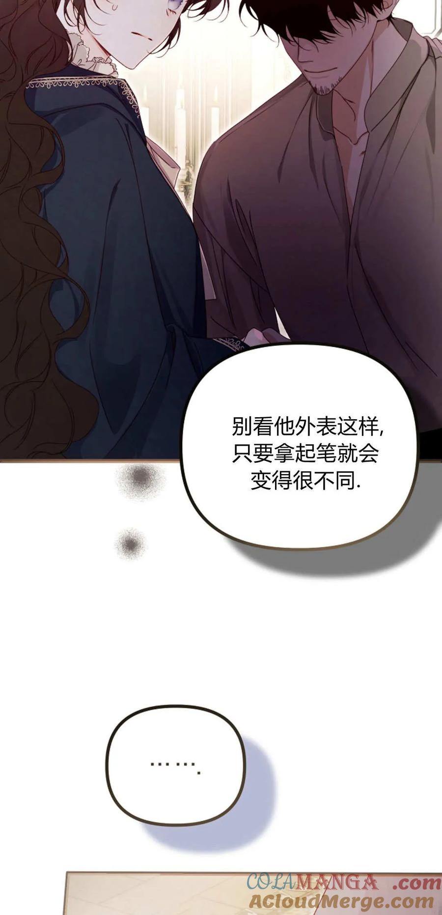 只求你，救救我 第38话 第55页