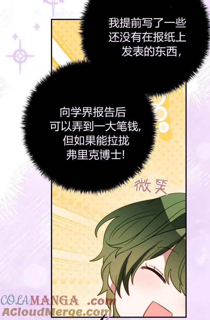 《成为即将灭亡家族的合约女儿》第38话 第70页