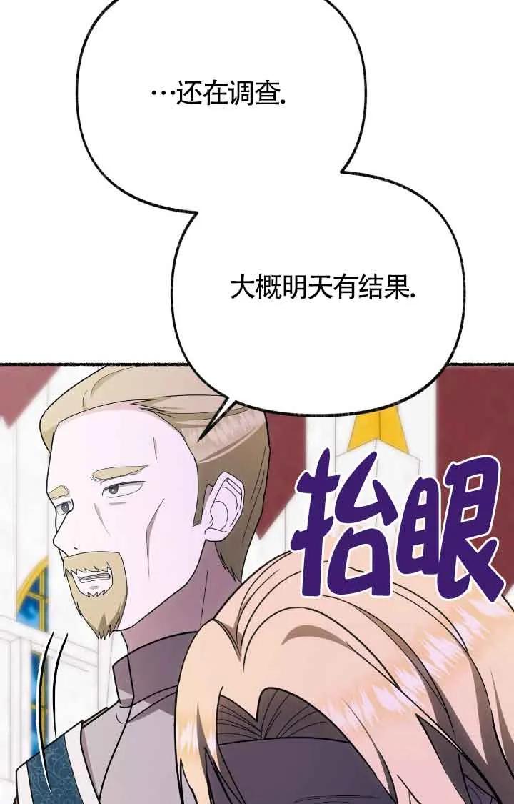 成了每晚和偏执暴君共眠的猫 - 第38话 - 第60张图