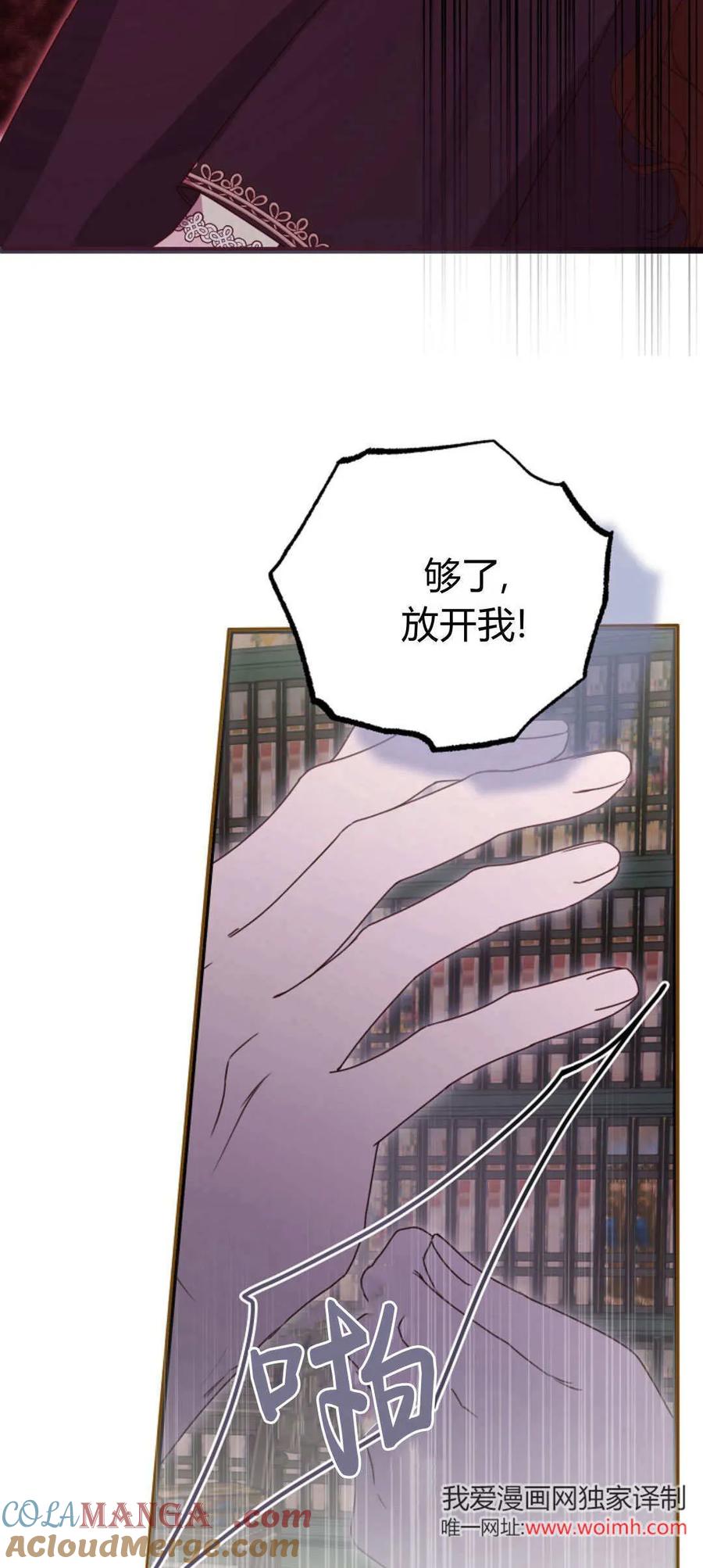 只求你，救救我 第38话 第67页