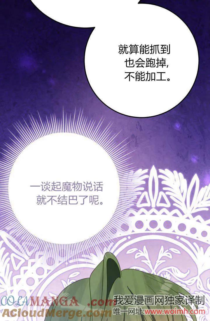 《成为即将灭亡家族的合约女儿》第38话 第49页