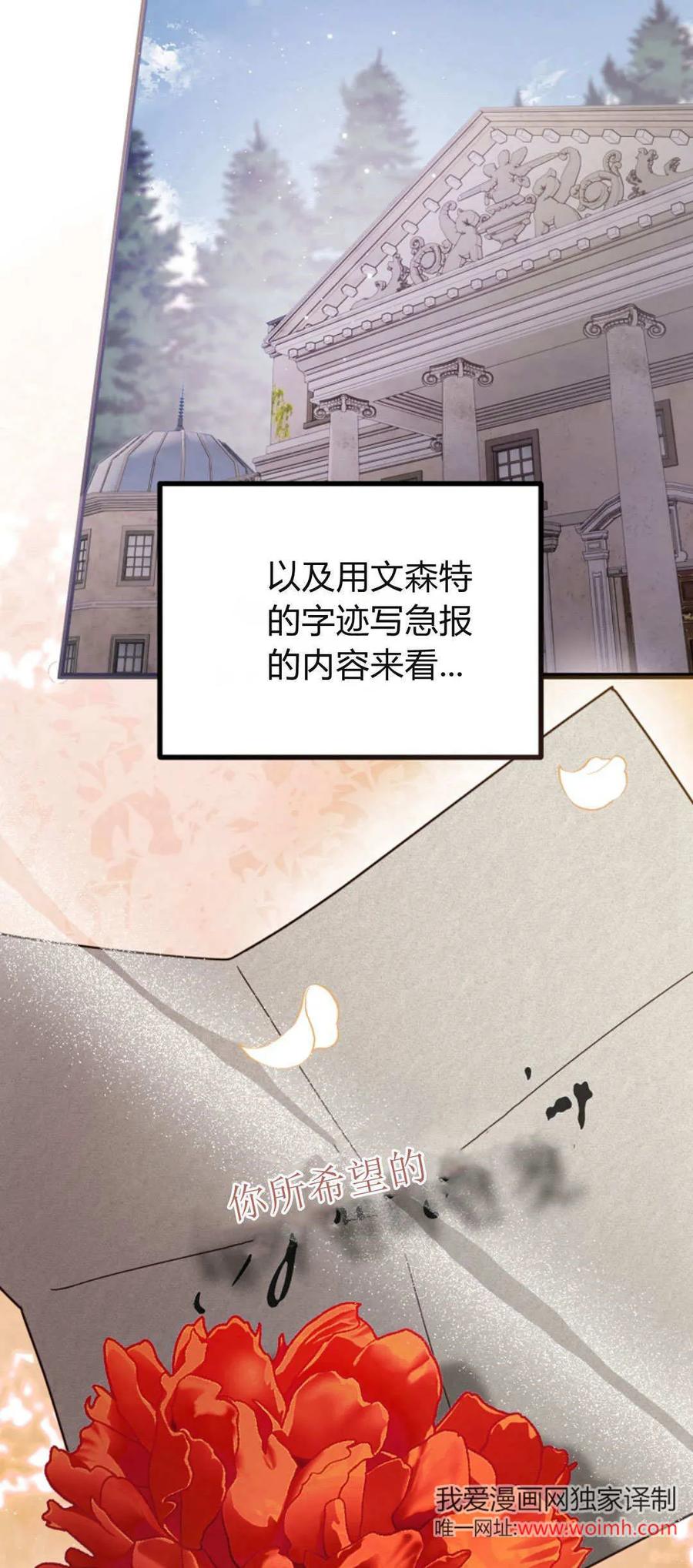 只求你，救救我 第38话 第36页