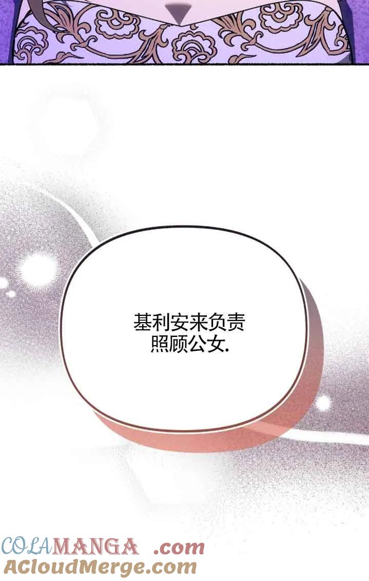 成了每晚和偏执暴君共眠的猫 - 第38话 - 第25张图