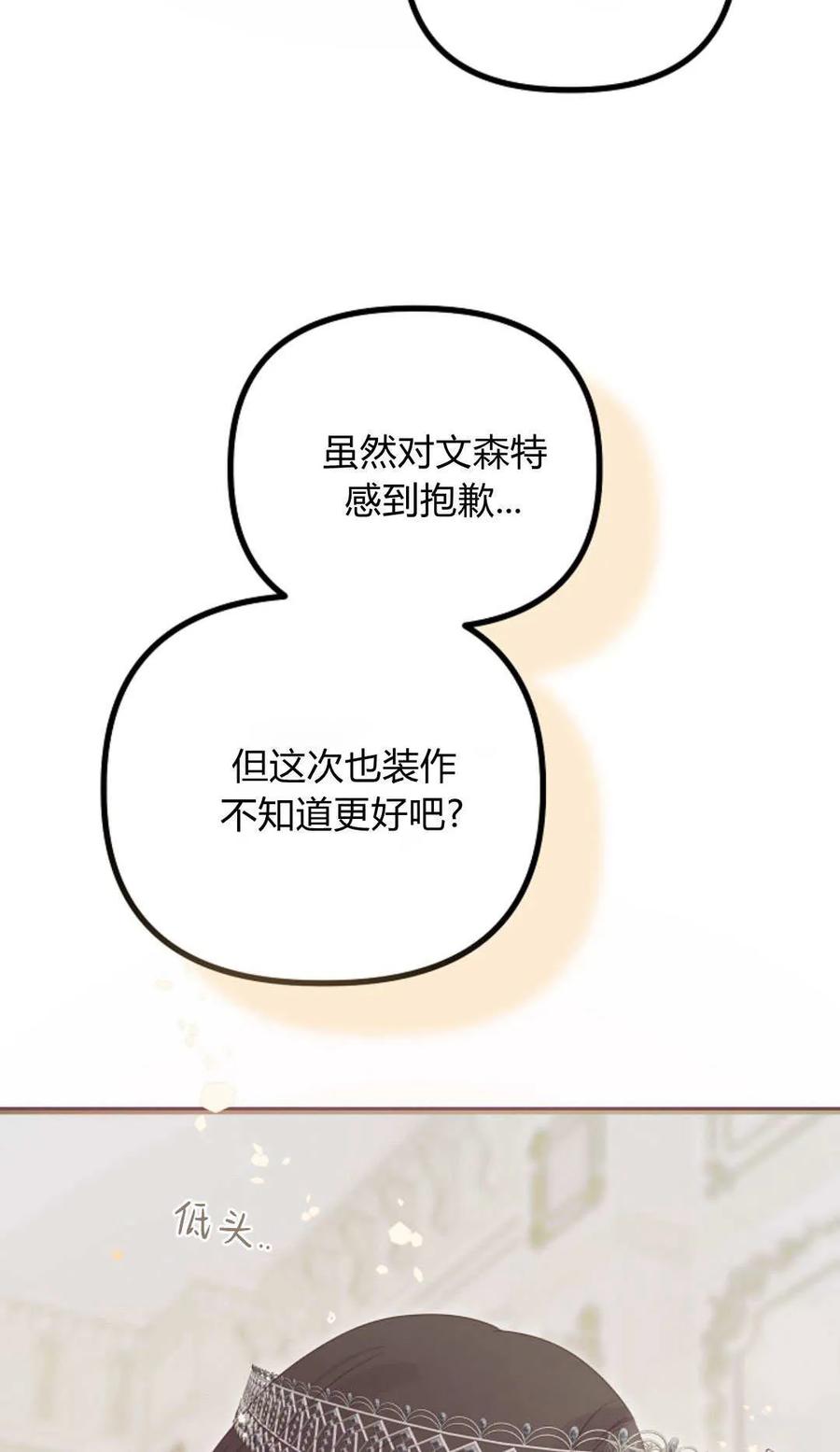 只求你，救救我 第38话 第14页