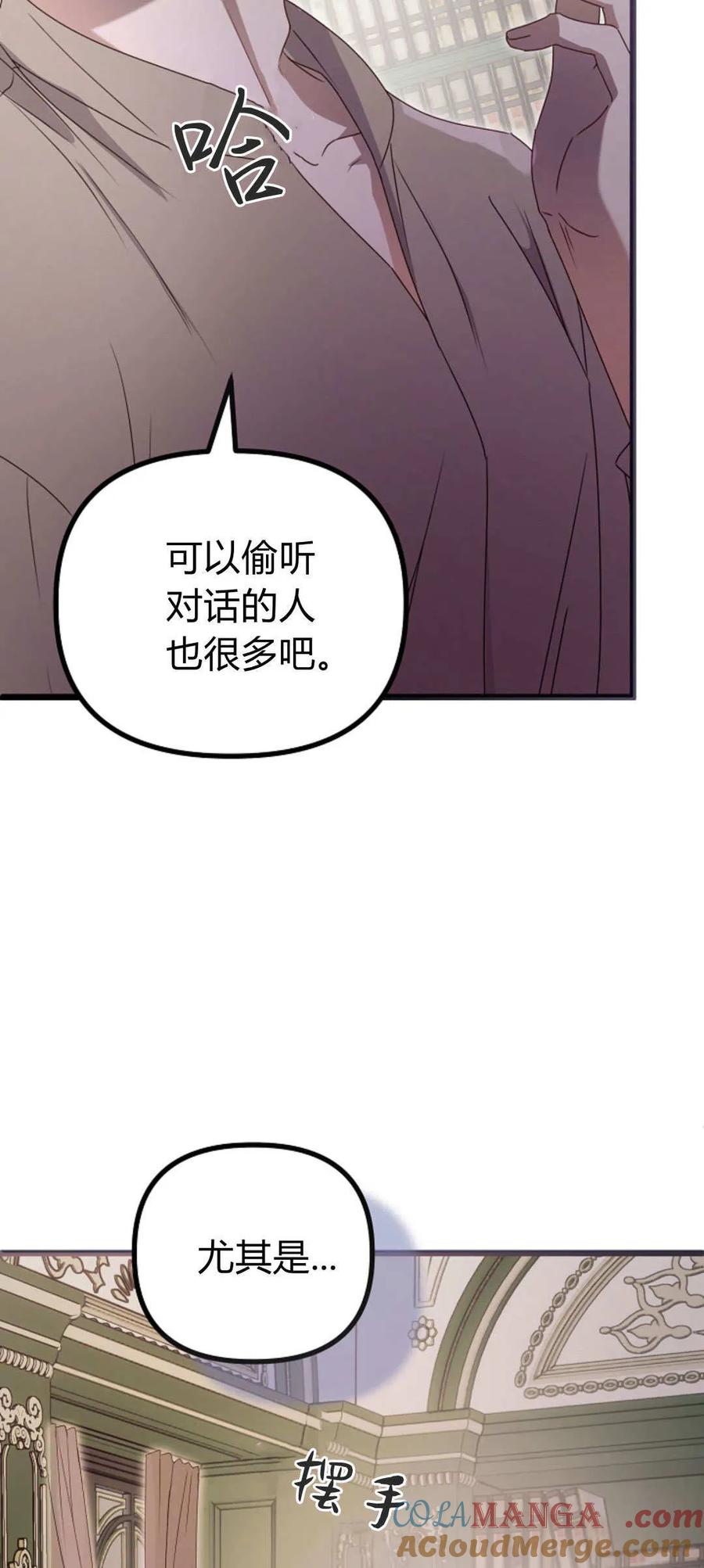 只求你，救救我 第38话 第64页