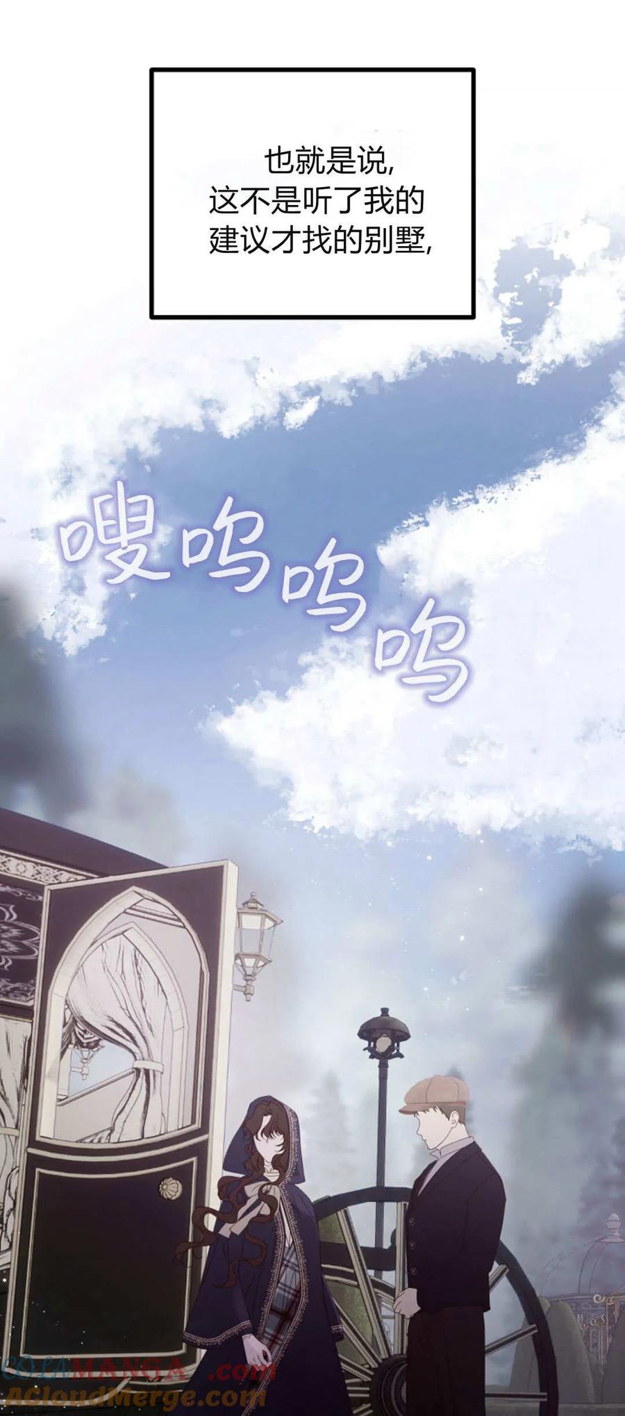 只求你，救救我 第38话 第34页