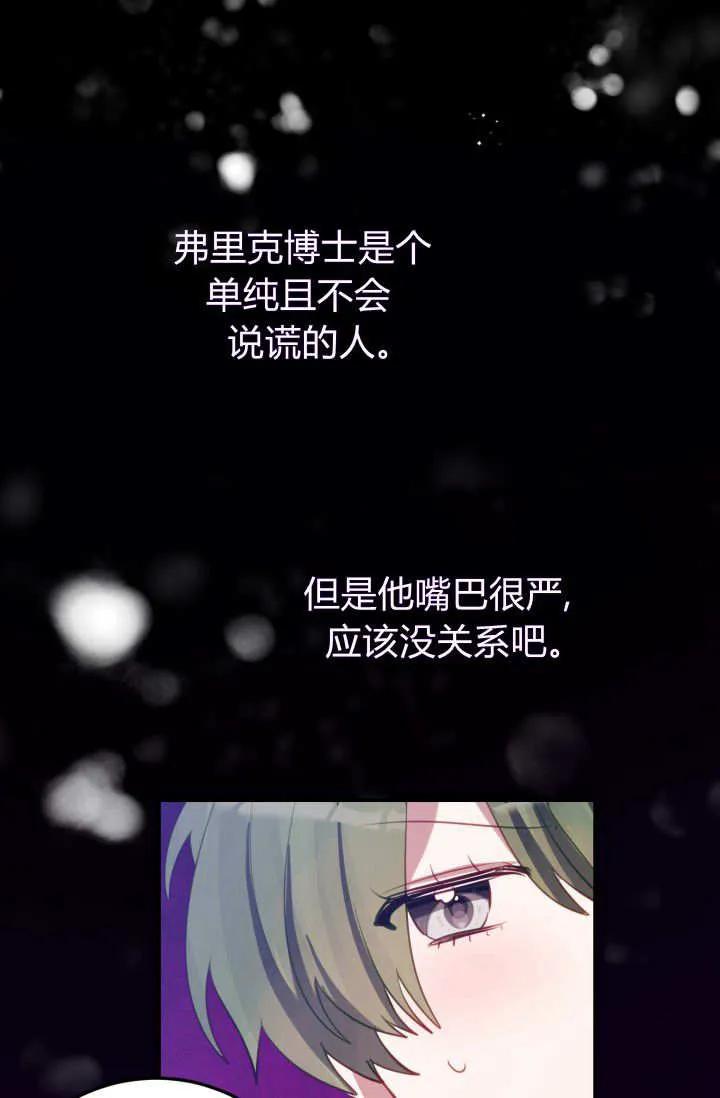 《成为即将灭亡家族的合约女儿》第38话 第44页