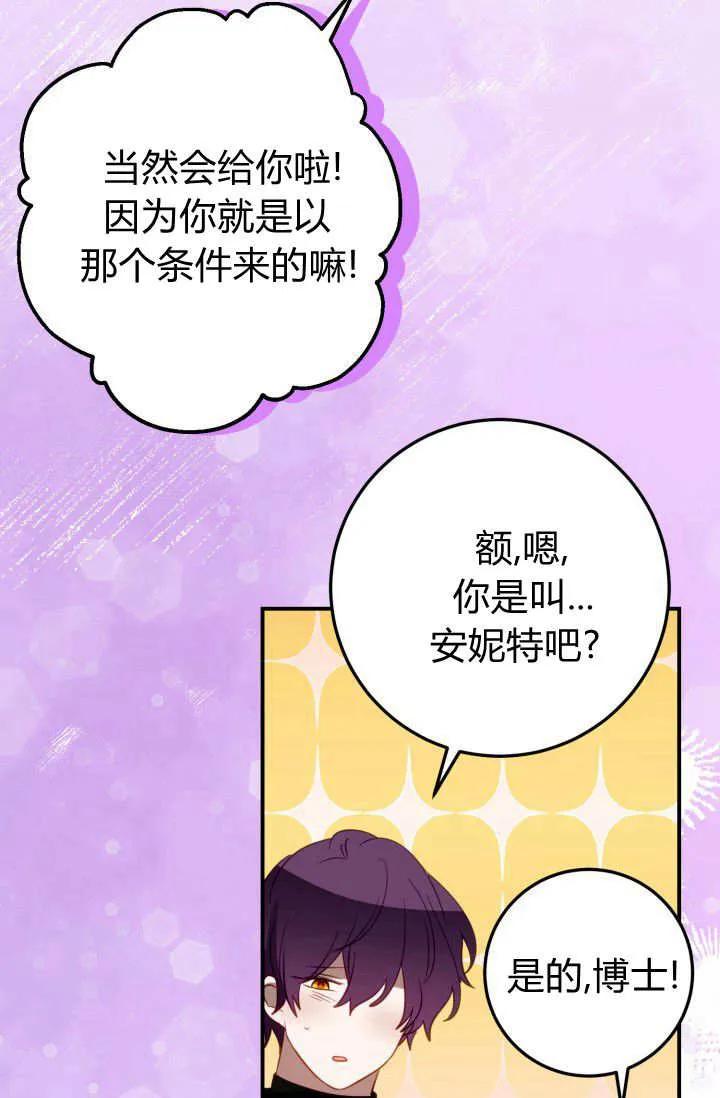 《成为即将灭亡家族的合约女儿》第38话 第71页