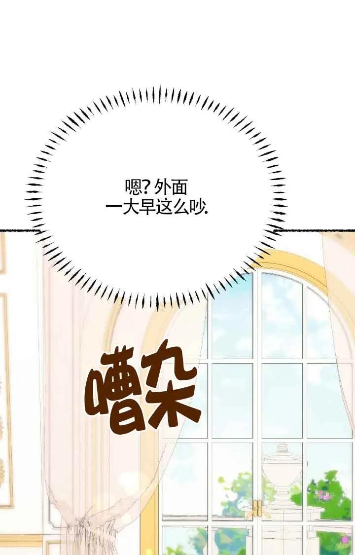 成了每晚和偏执暴君共眠的猫 - 第38话 - 第66张图