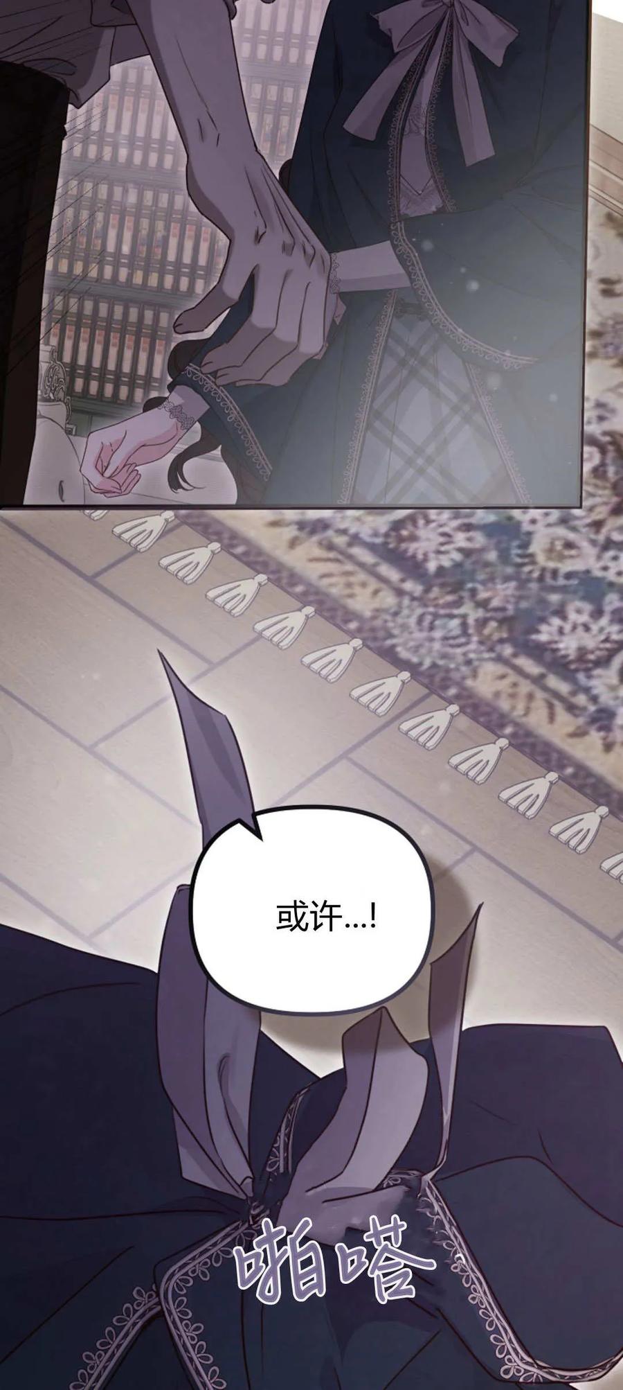 只求你，救救我 第38话 第69页