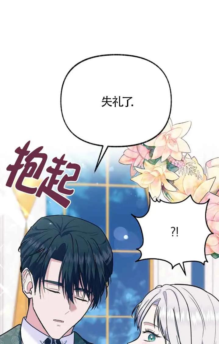 成了每晚和偏执暴君共眠的猫 - 第38话 - 第39张图