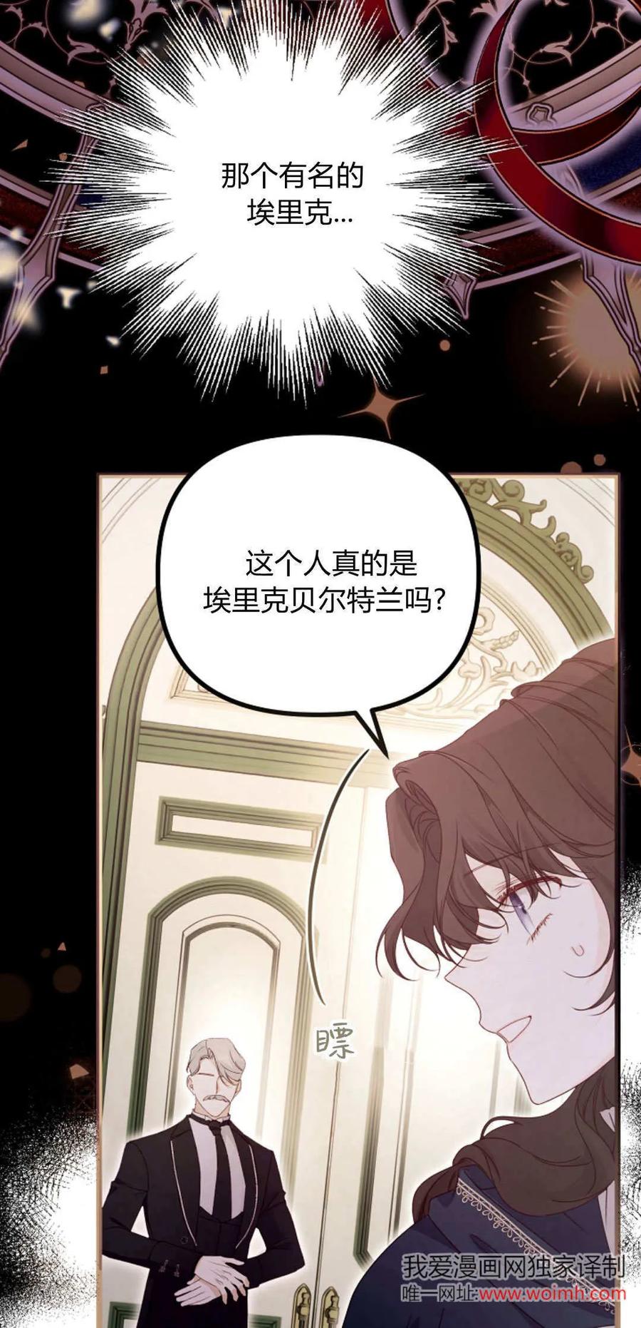 只求你，救救我 第38话 第53页