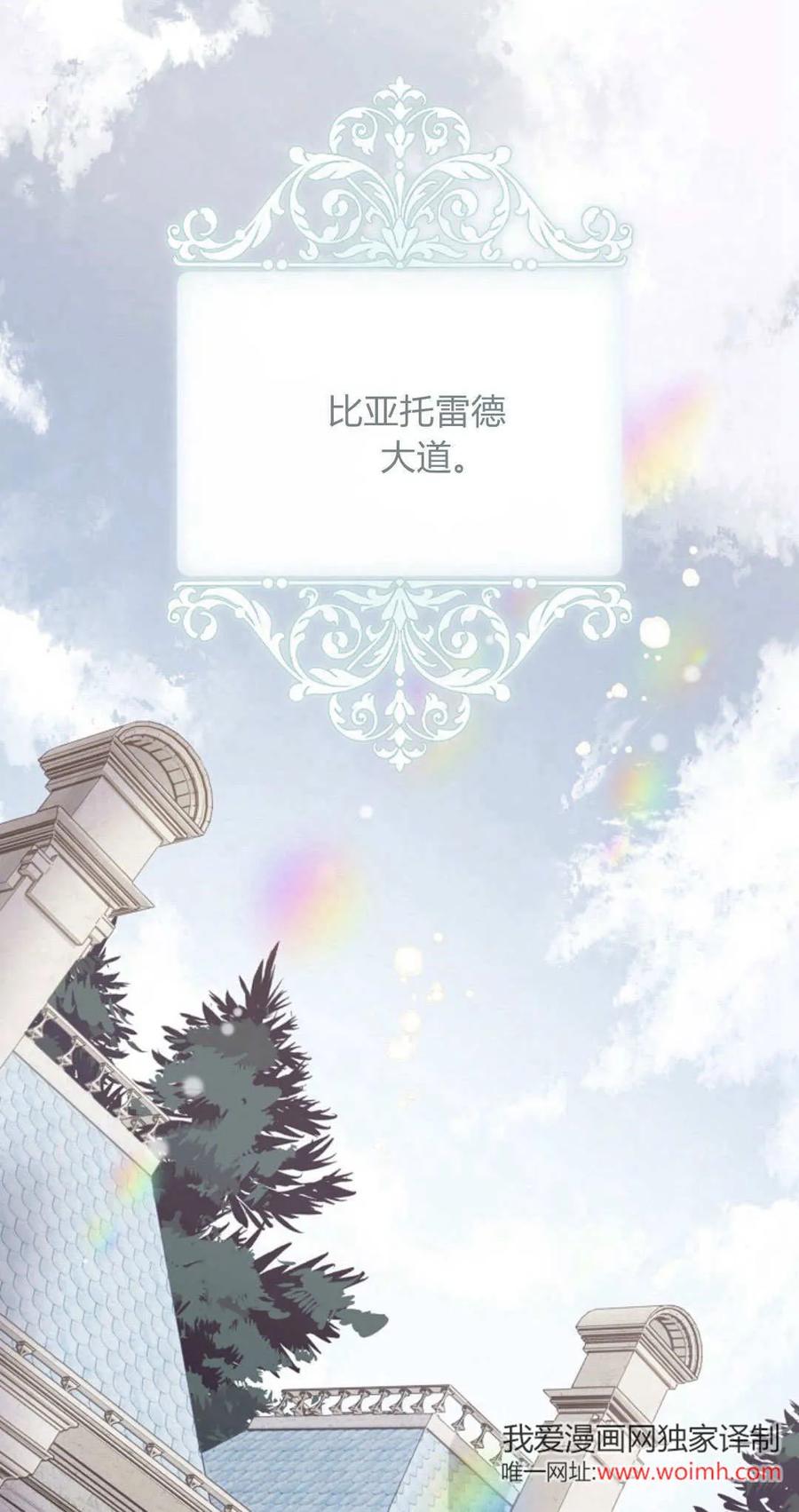 只求你，救救我 第38话 第29页