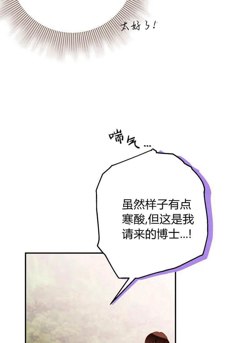 《成为即将灭亡家族的合约女儿》第38话 第27页