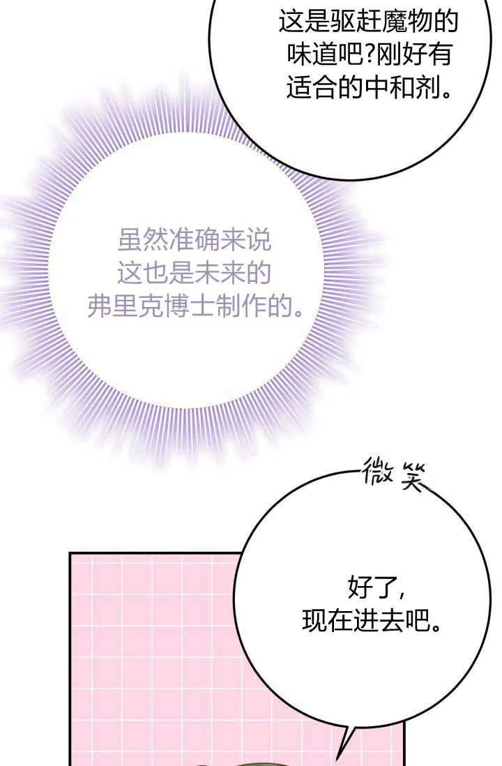 《成为即将灭亡家族的合约女儿》第38话 第36页