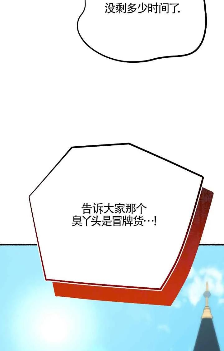 成了每晚和偏执暴君共眠的猫 - 第38话 - 第63张图