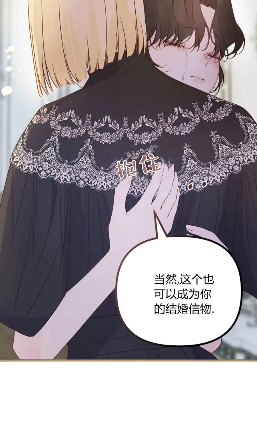 只求你，救救我 第38话 第20页