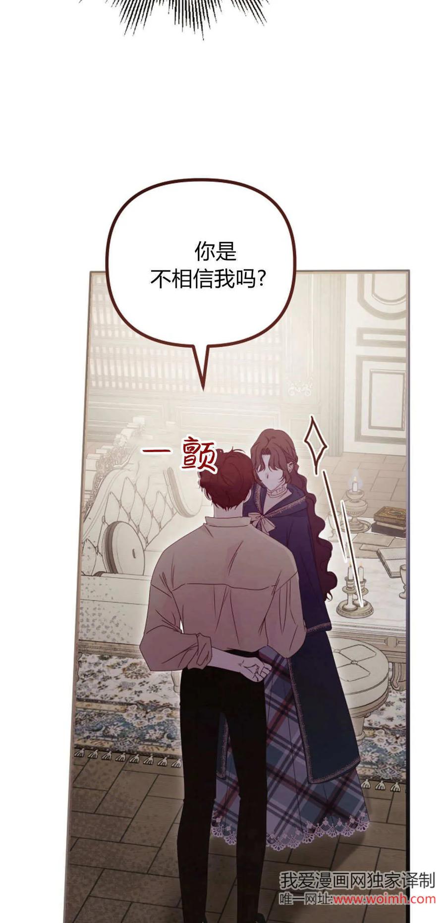 只求你，救救我 第38话 第57页