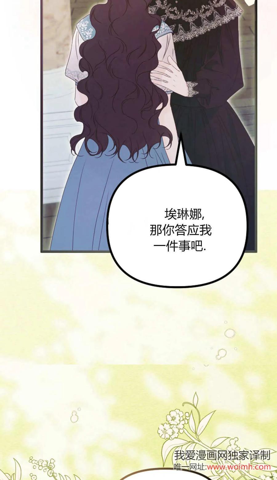 只求你，救救我 第38话 第17页