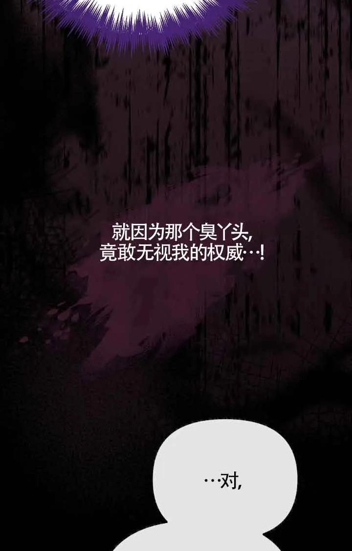 成了每晚和偏执暴君共眠的猫 - 第38话 - 第56张图