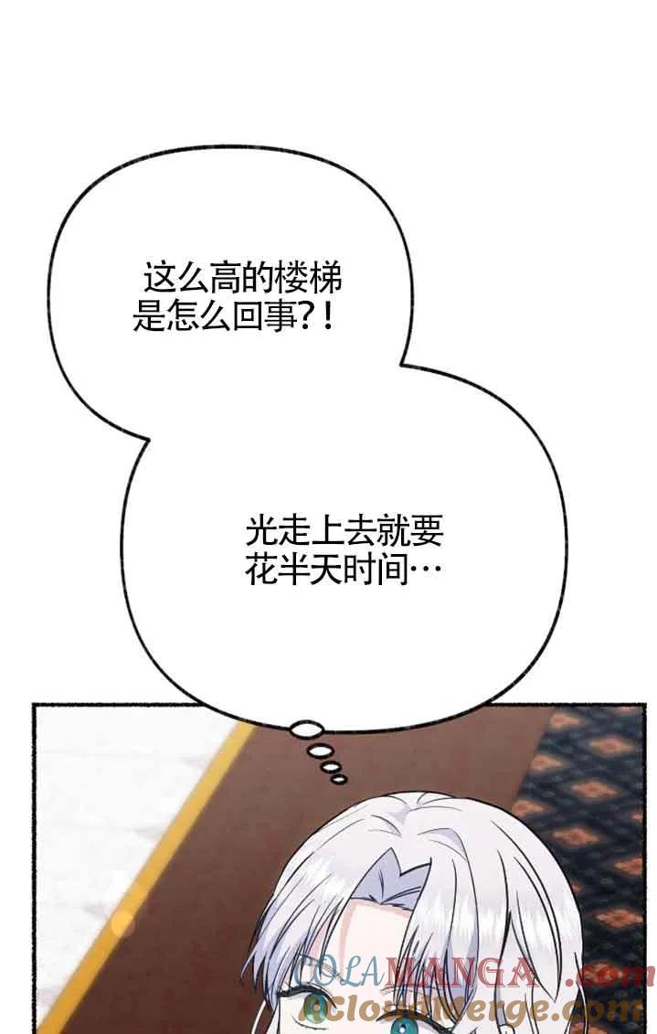 成了每晚和偏执暴君共眠的猫 - 第38话 - 第37张图