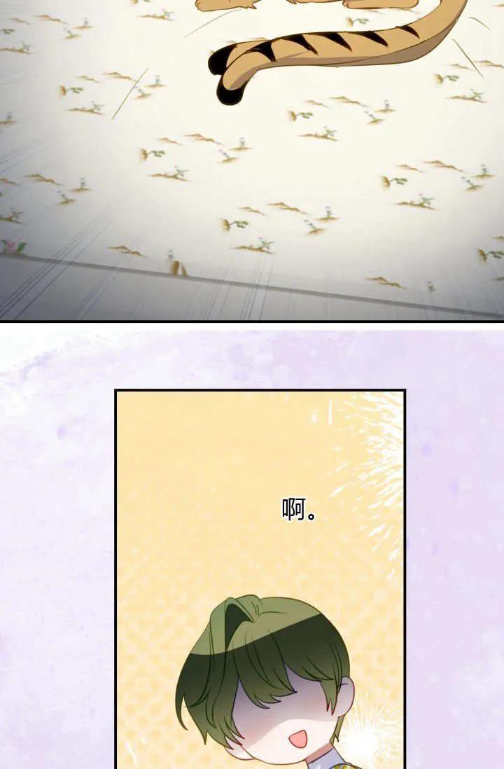 《成为即将灭亡家族的合约女儿》第38话 第77页