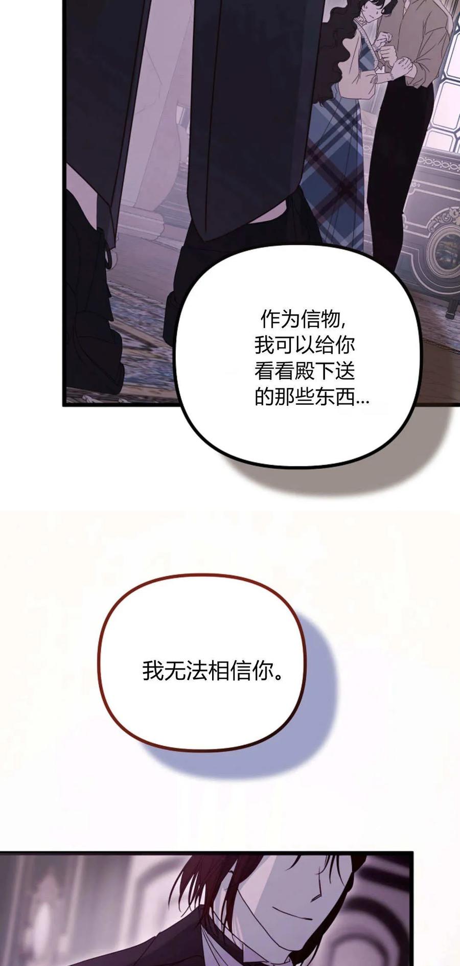 只求你，救救我 第38话 第86页