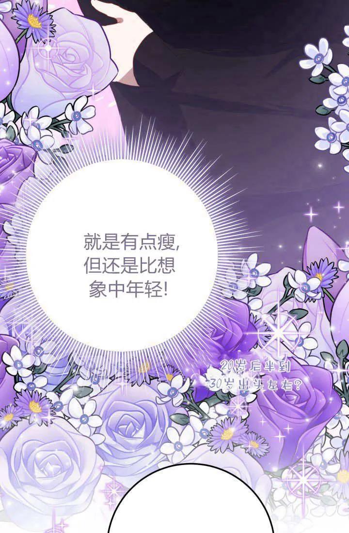 《成为即将灭亡家族的合约女儿》第38话 第68页