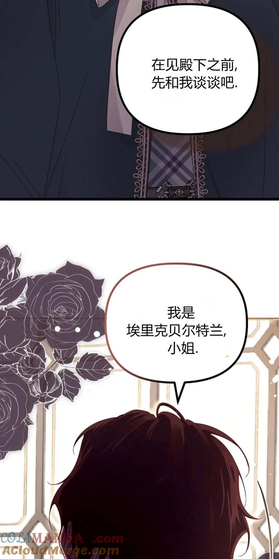 只求你，救救我 第38话 第49页