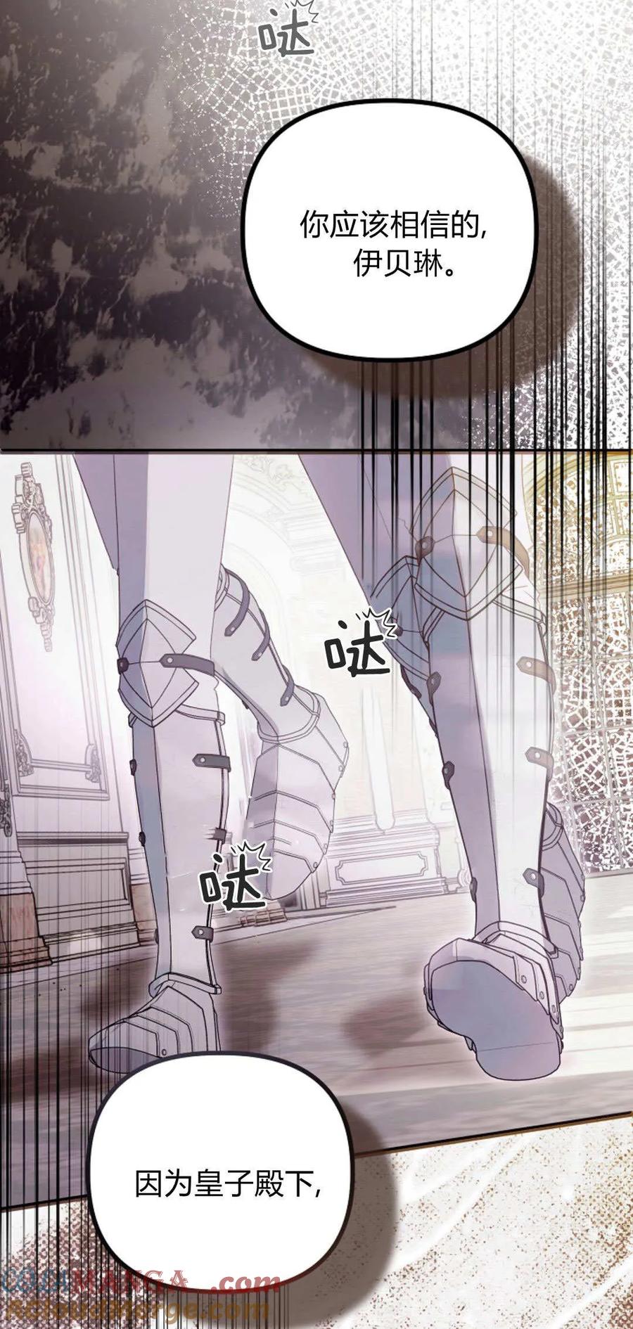 只求你，救救我 第38话 第88页