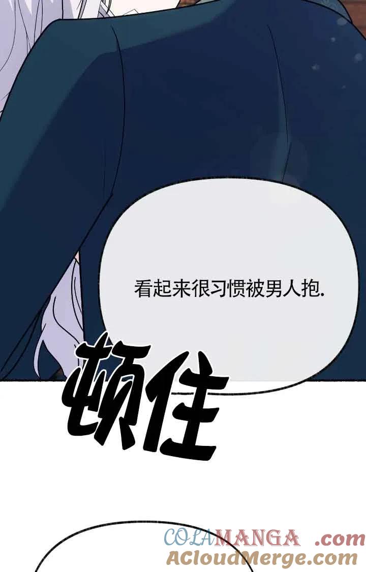 成了每晚和偏执暴君共眠的猫 - 第38话 - 第49张图