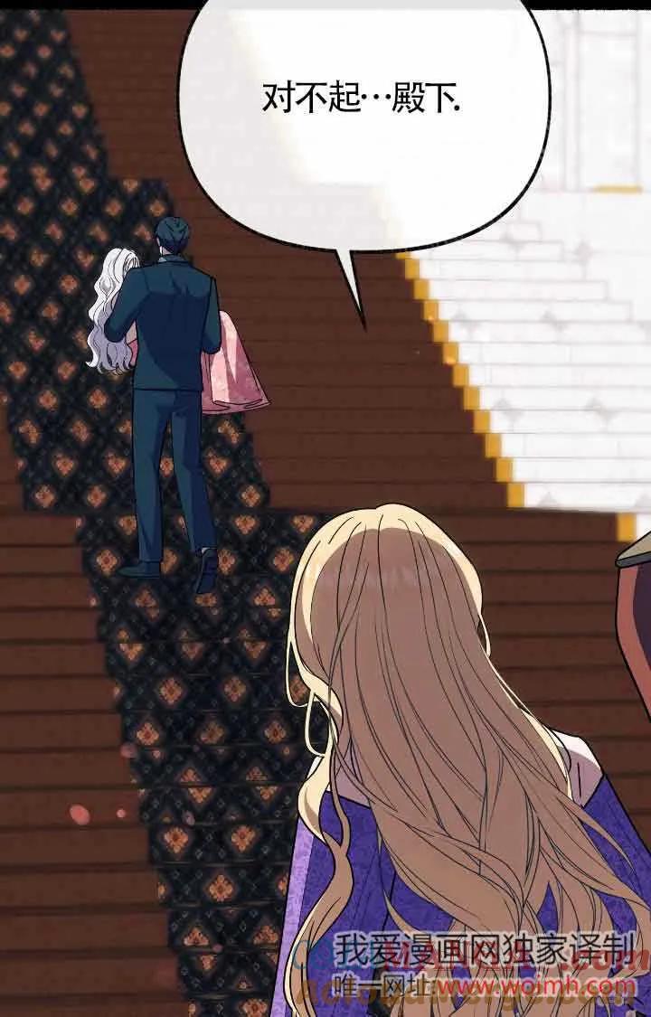 成了每晚和偏执暴君共眠的猫 - 第38话 - 第57张图