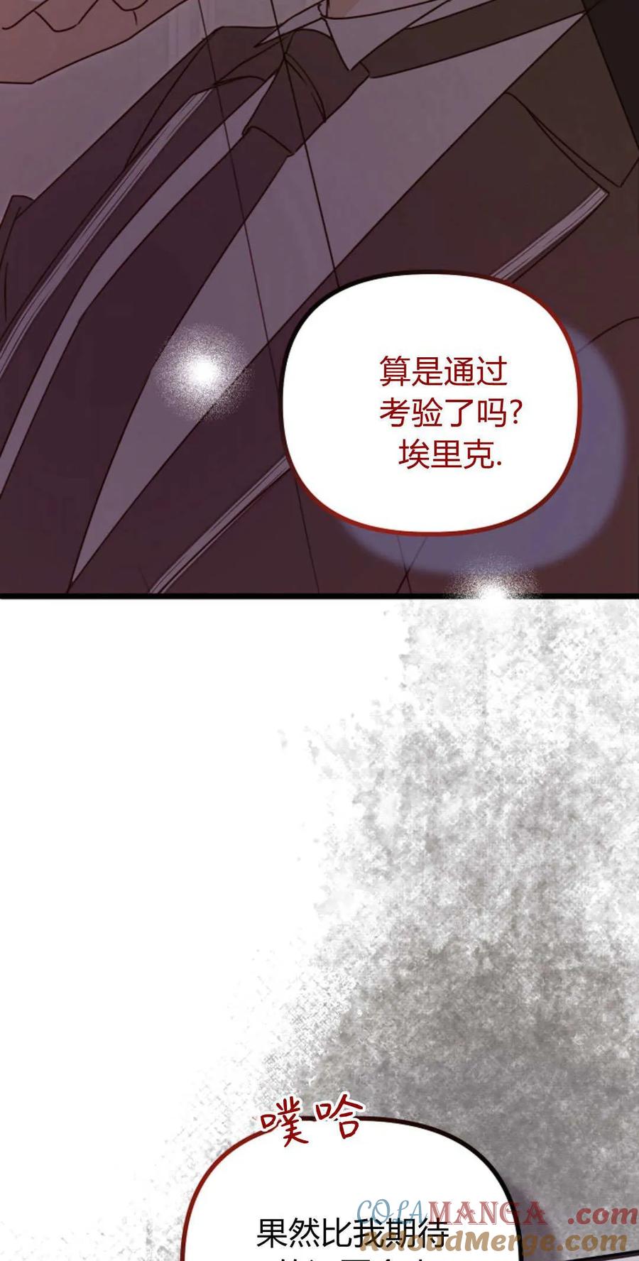 只求你，救救我 第38话 第79页