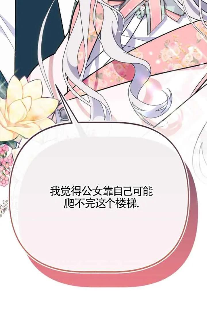 成了每晚和偏执暴君共眠的猫 - 第38话 - 第42张图