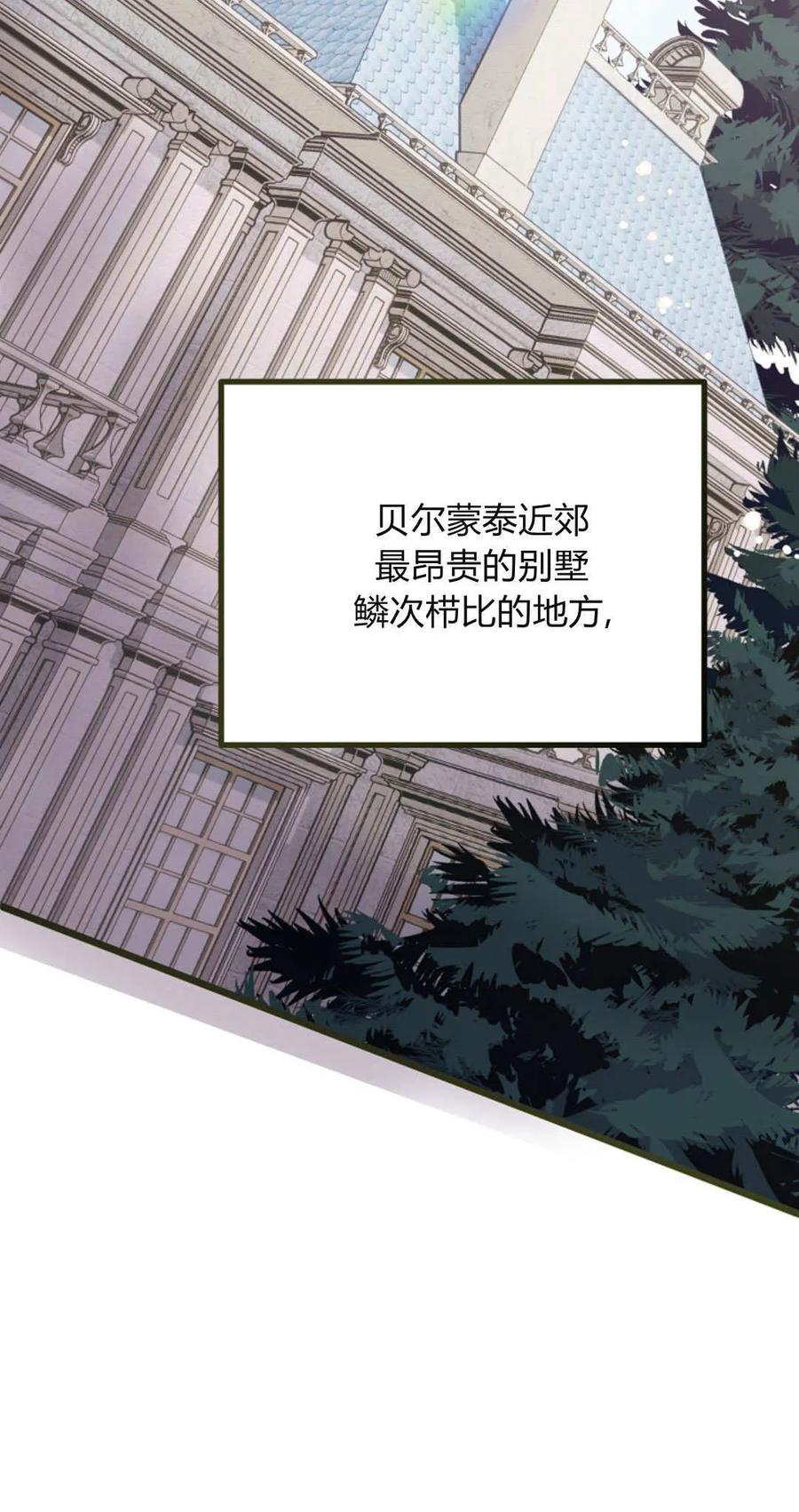 只求你，救救我 第38话 第30页