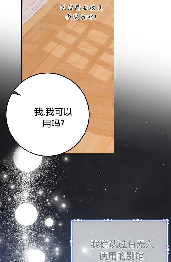 《成为即将灭亡家族的合约女儿》第38话 第54页