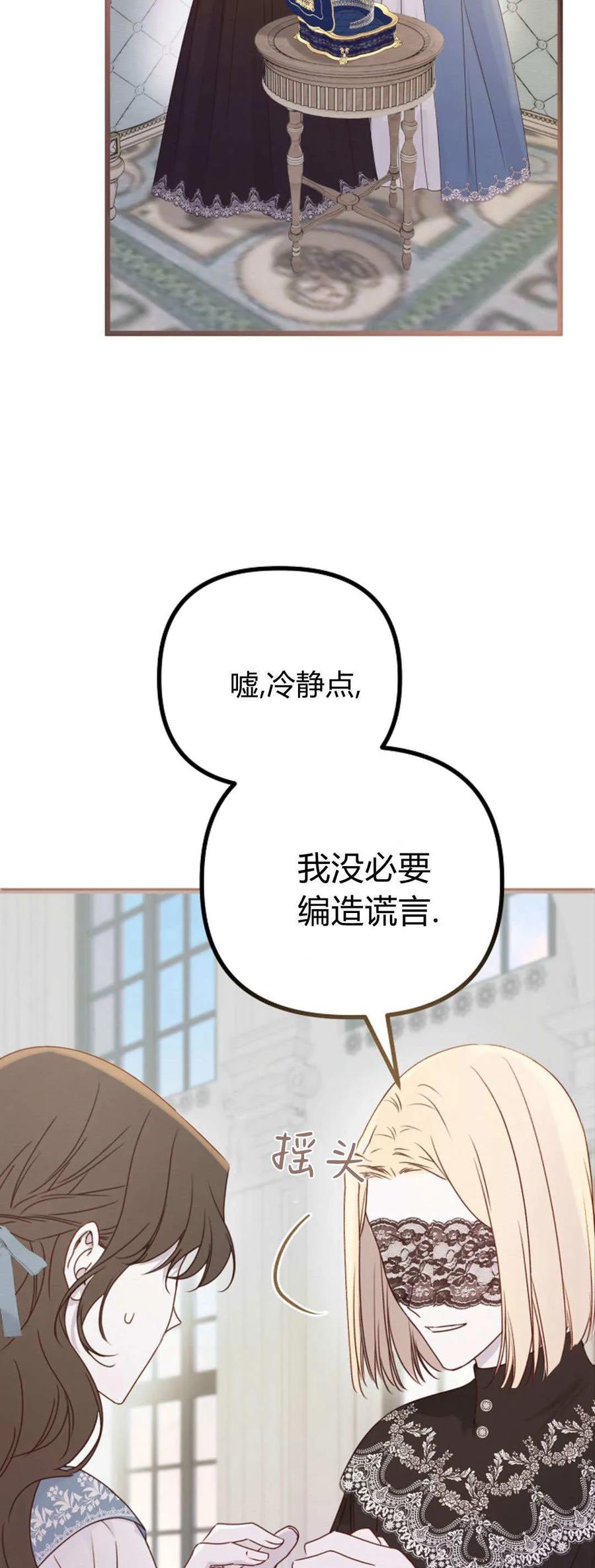 只求你，救救我 第38话 第3页
