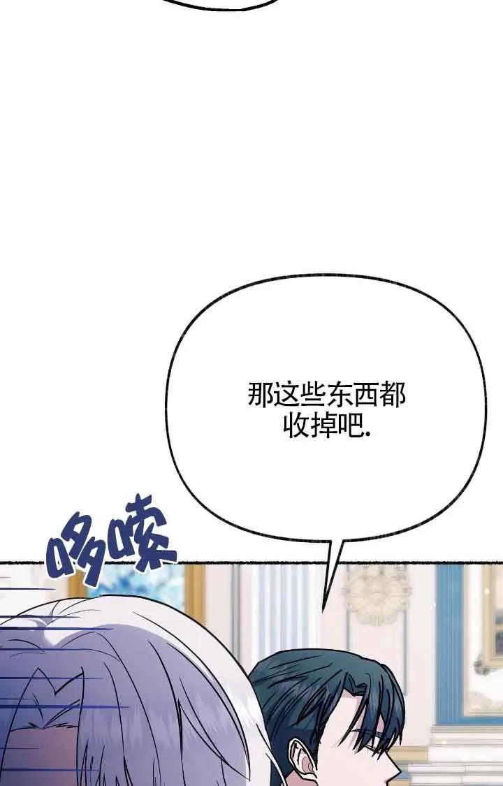 成了每晚和偏执暴君共眠的猫 - 第38话 - 第16张图