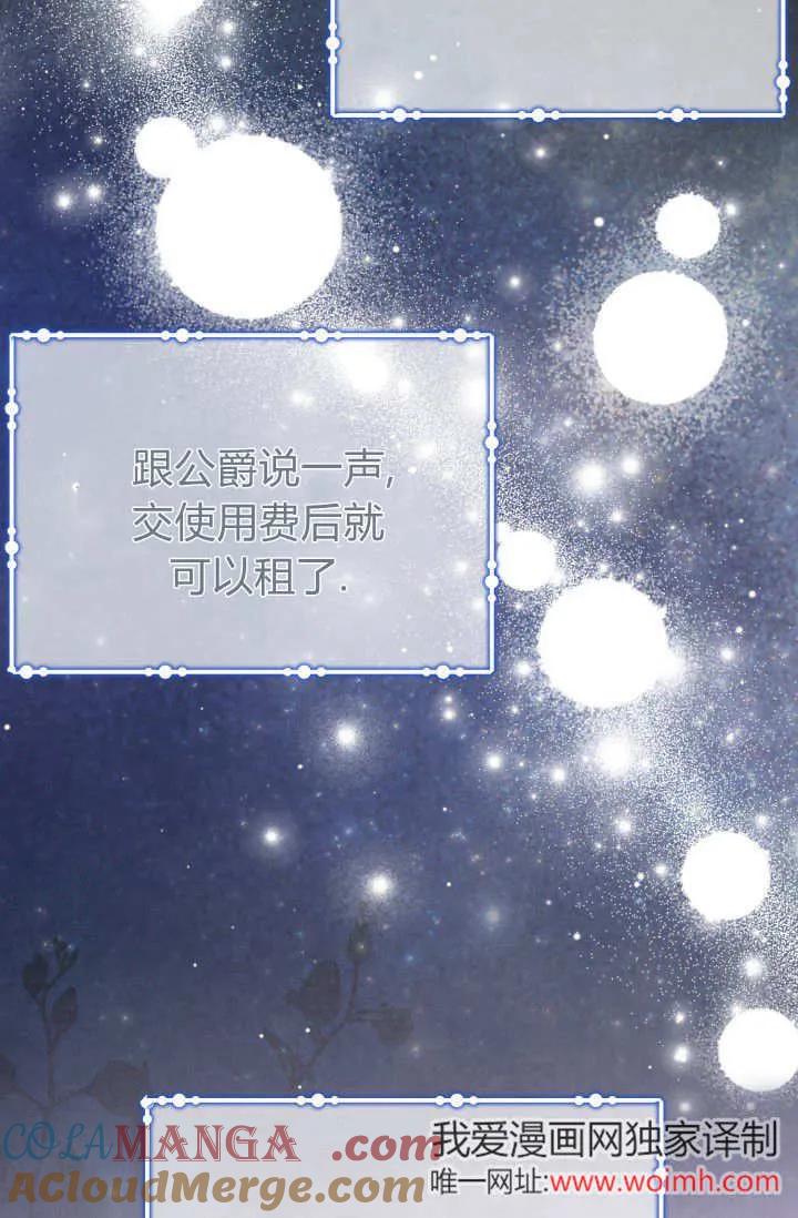 《成为即将灭亡家族的合约女儿》第38话 第55页