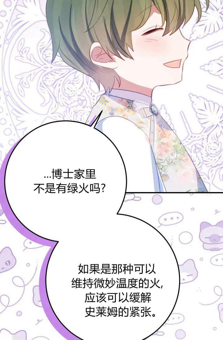 《成为即将灭亡家族的合约女儿》第38话 第50页